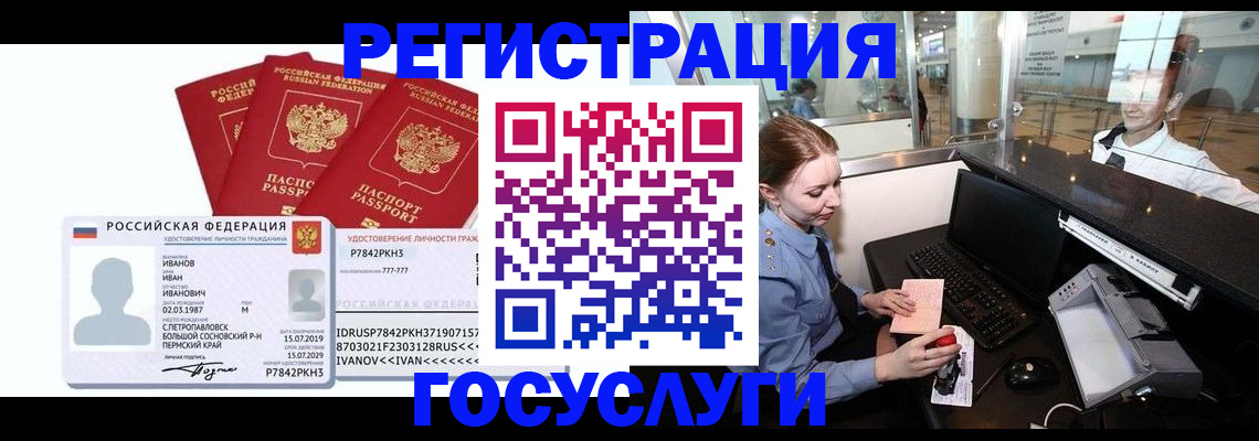 временная регистрация недорого в Люберцах