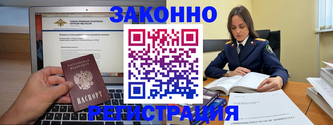 прописка гарантия в Люберцах
