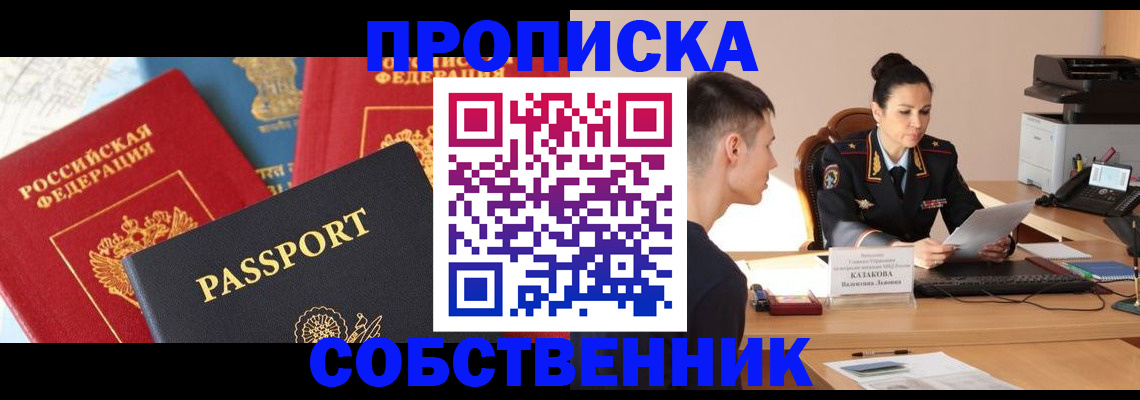 купить прописку в Люберцах