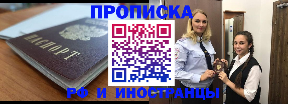 прописка в квартире в Люберцах