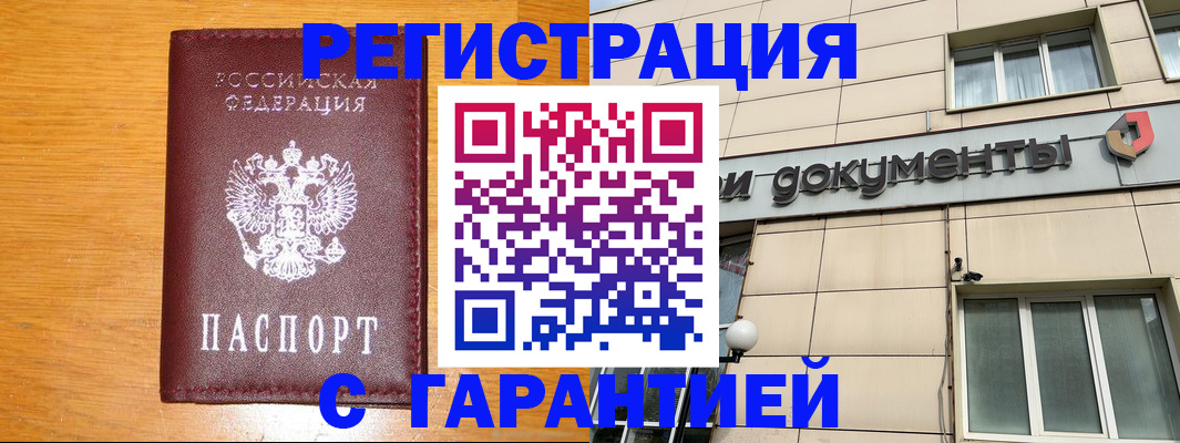 прописка законно в Люберцах