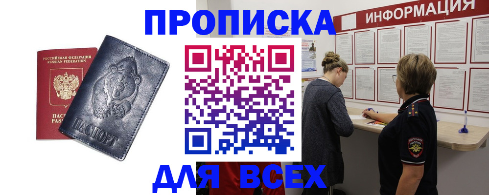 временная регистрация недорого в Люберцах