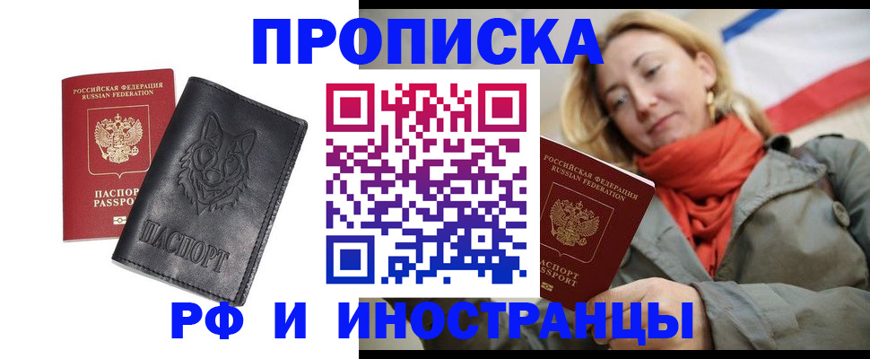 прописка в Люберцах